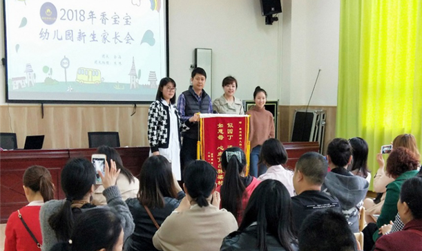 關注成長 與愛同行——香寶寶幼兒園召開春季新生家長會